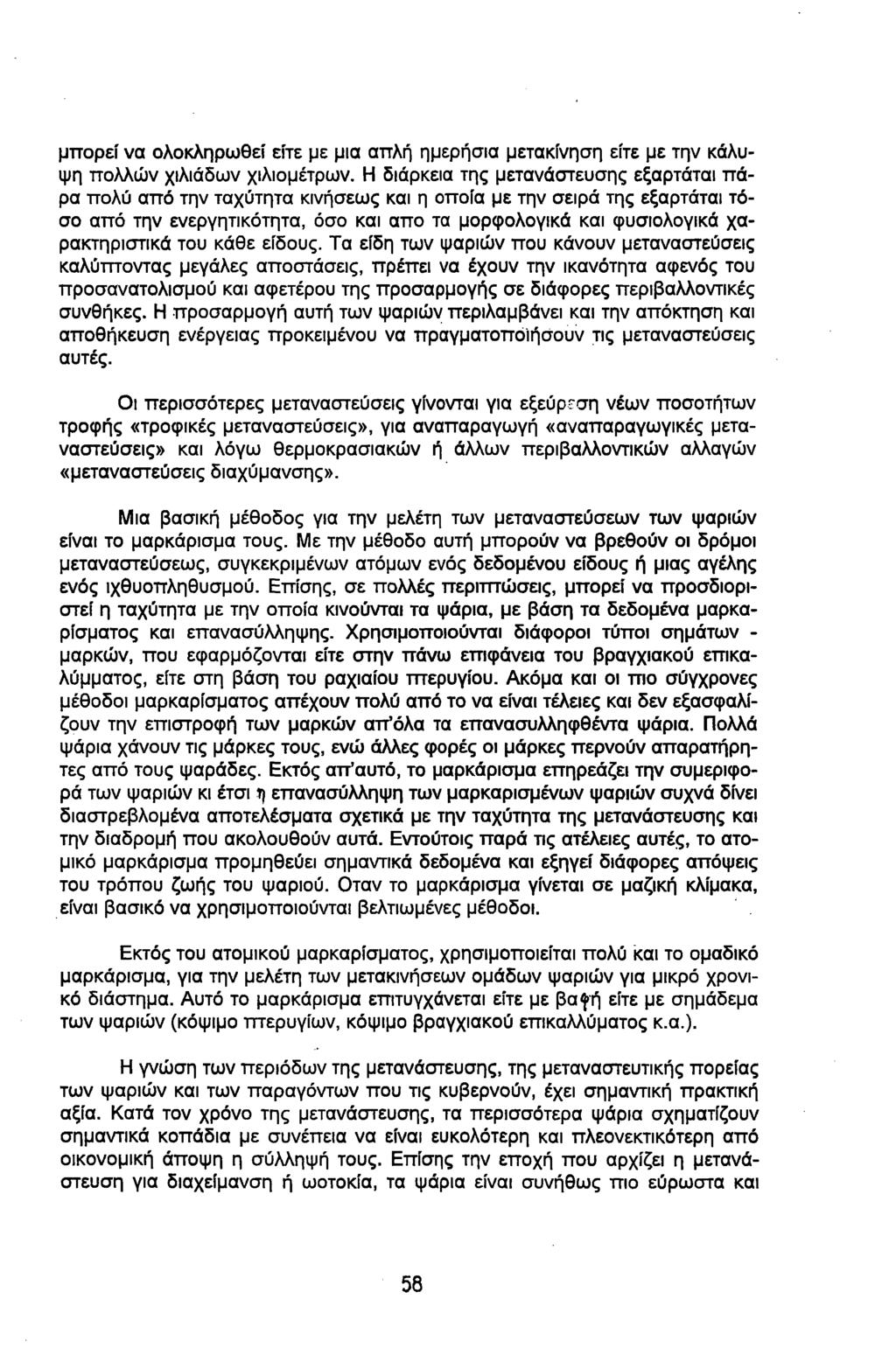 μπορεί να ολοκληρωθεί είτε με μια απλή ημερήσια μετακίνηση είτε με την κάλυψη πολλών χιλιάδων χιλιομέτρων.