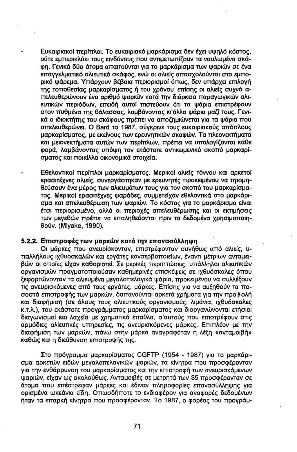 Ευκαιριακοί περίπλοι. Το ευκαιριακό μαρκάρισμα δεν έχει υψηλό κόστος, ούτε εμττερικλύει τους κινδύνους που αντιμετωπίζουν τα ναυλωμένα σκάφη.