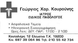 Êéíçôü: 6944 440816 Ïéêßá:ÉóéäþñïõÔñéâÝëëá 4 16.10 ΠΑΝΤΑΖΗ - ΜΩΡΑ ΤΗ ΑΘΑΝΑΣΙΑ 26.