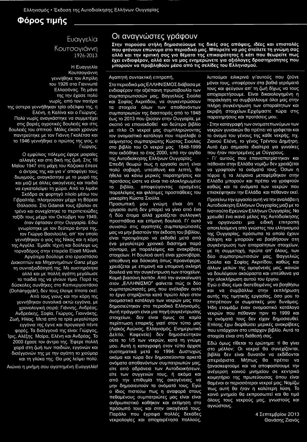 Στις 16 Μάίου 1947 στη μάχη του Κόζιακα έπεσε ο άντρας της και για ν αποφύγει τους διωγμούς, αναγκάστηκε με το μωρό της και μαζί με άλλες οικογένειες και παιδιά να εγκαταλείψει τη χώρα.