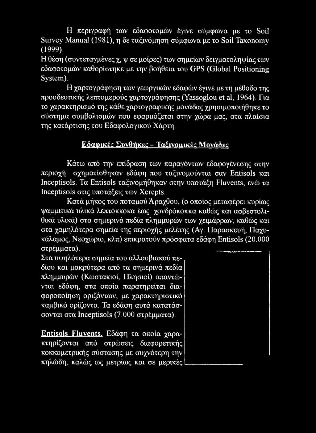 Η χαρτογράφηση των γεωργικών εδαφών έγινε με τη μέθοδο της προοδευτικής λεπτομερούς χαρτογράφησης (Yassoglou et al, 1964).