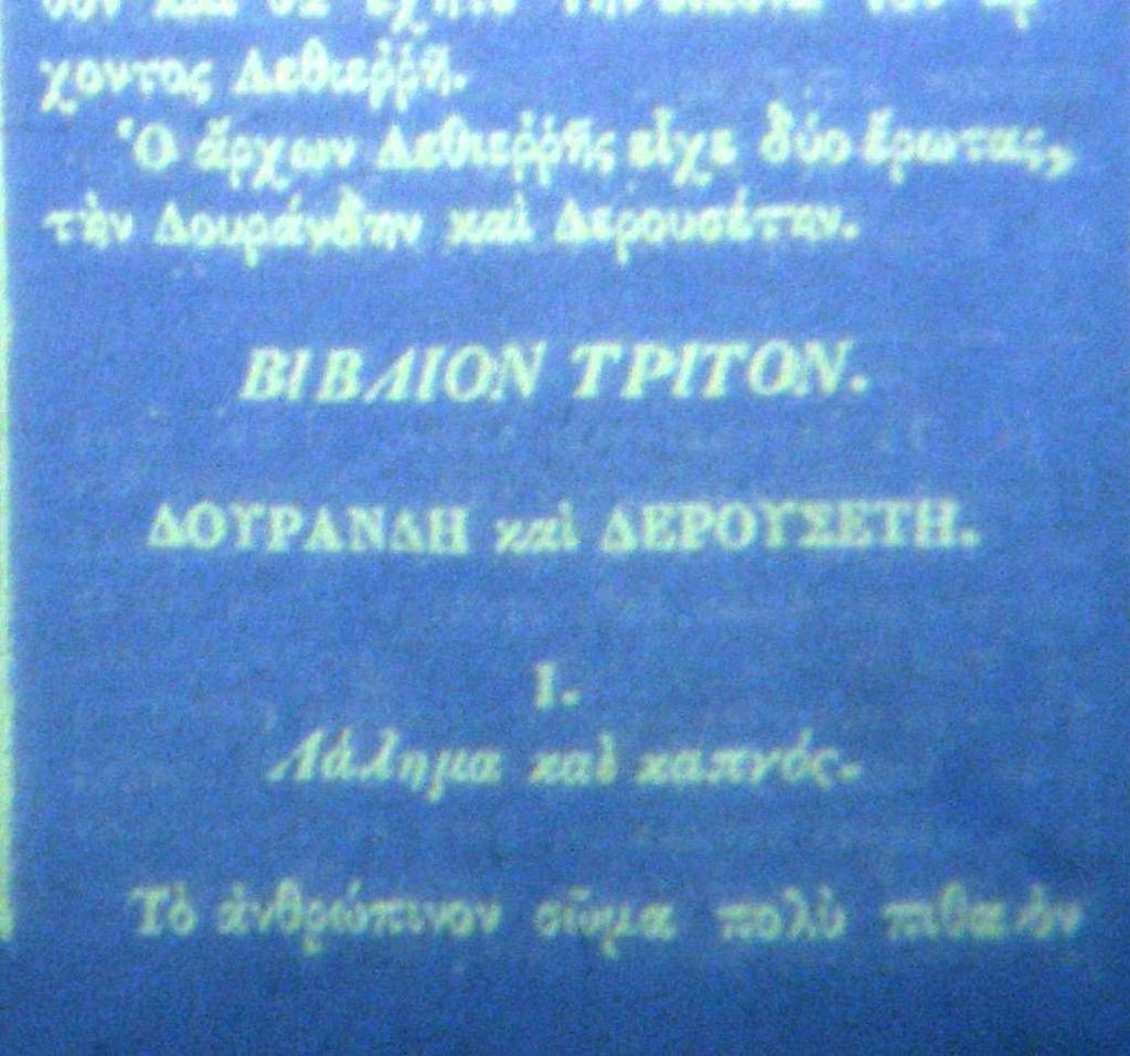 από τη
