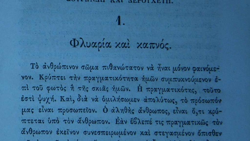 µετάφραση των
