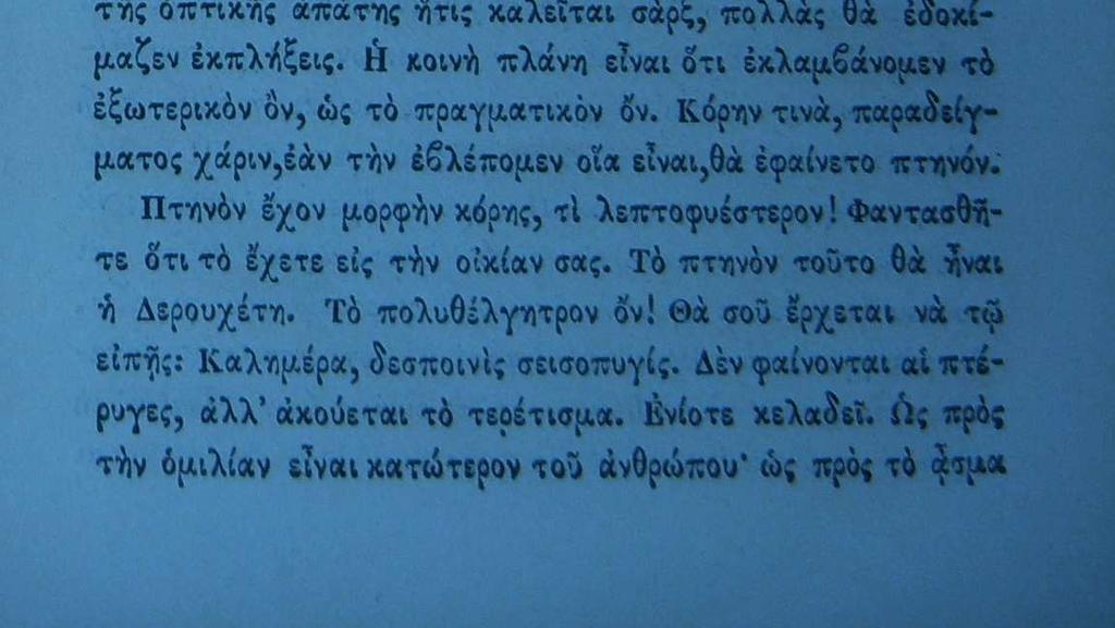 θάλασσας της