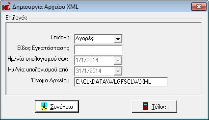 ζέζε λα δεκηνπξγήζεηε ην Xml αξρείν απνζηνιήο γηα εηζαγσγή ηνπ θαη επηπιένλ δηαρείξηζε από ην Module SFP Σπγθεληξσηηθή.