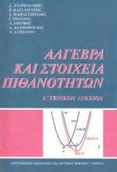 ΣΥΓΓΡΑΦΕΙΣ Ανδρεαδάκης Στυλιανός Κατσαργύρης Βασίλειος Παπασταυρίδης Σταύρος Πολύζος Γεώργιος Σβέρκος Ανδρέας ΟΜΑΔΑ ΑΝΑΜΟΡΦΩΣΗΣ Ανδρεαδάκης Στυλιανός Ομοτ.