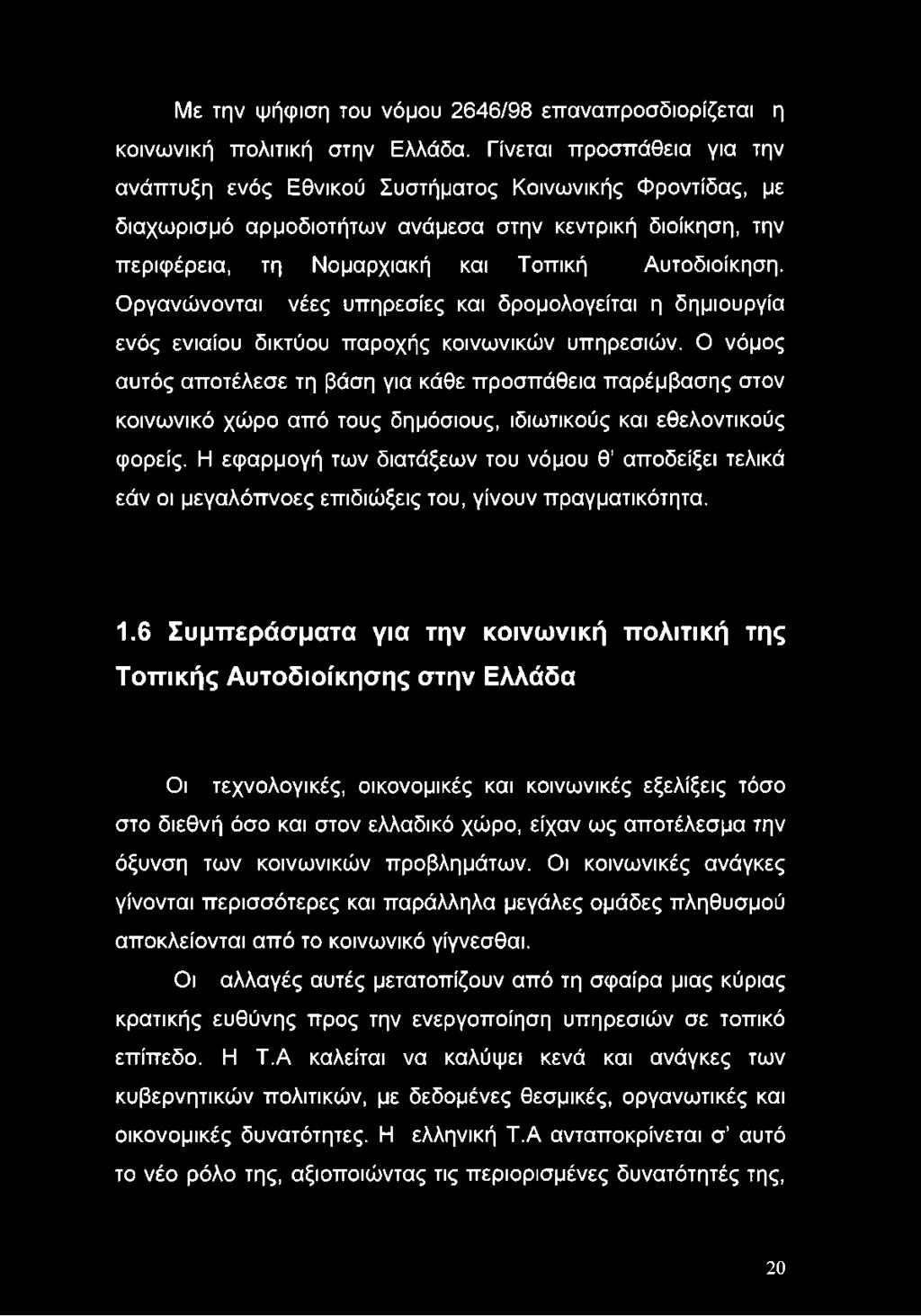 Οργανώνονται νέες υπηρεσίες και δρομολογείται η δημιουργία ενός ενιαίου δικτύου παροχής κοινωνικών υπηρεσιών.