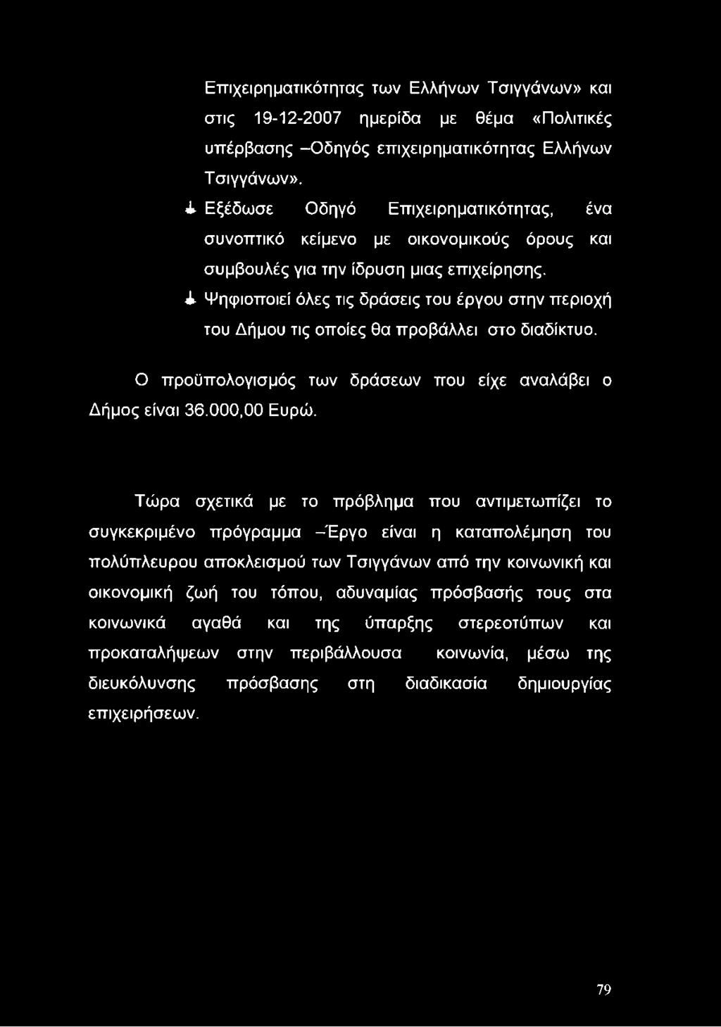 Επιχειρηματικότητας των Ελλήνων Τσιγγάνων» και στις 19-12-2007 ημερίδα με θέμα «Πολιτικές υπέρβασης -Οδηγός επιχειρηματικότητας Ελλήνων Τσιγγάνων».