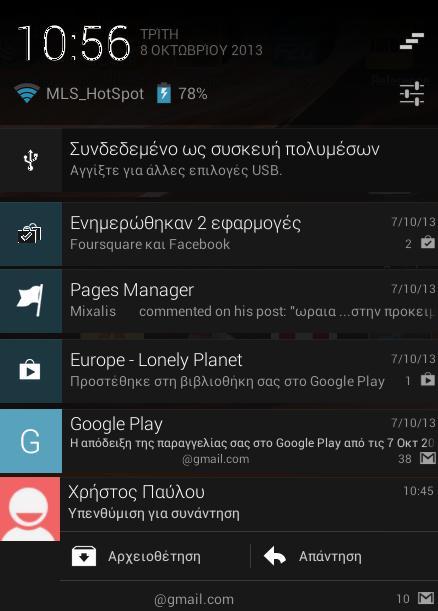 πξηάξη εηδνπνηήζεσλ (Notifications) Σν ζπξηάξη εηδνπνηήζεσλ απνηειεί πξνέθηαζε ηεο γξακκήο θαηάζηαζεο θαη εκθαλίδεηαη κε ζύξζηκν απηήο πξνο ηα πάλσ.