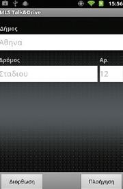 ε πεξίπησζε πνπ γλσξίδεηε κόλν ην όλνκα ηνπ δήκνπ ζηνλ νπνίν ζέιεηε λα πινεγεζείηε θαη όρη ην όλνκα ηνπ δξόκνπ, κπνξείηε λα πξαγκαηνπνηήζεηε πινήγεζε ζην