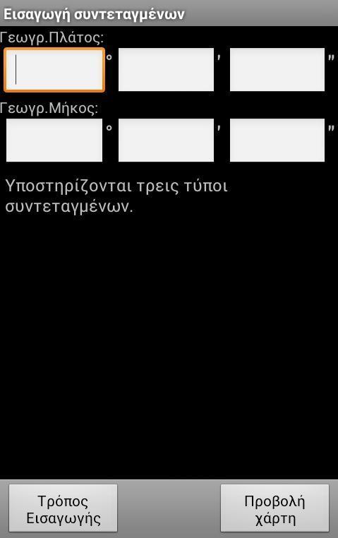 Σαρ. θώδηθαο πληεηαγκέλεο Αληί λα επηιέμεηε θάπνηα πόιε, κπνξείηε λα πιεθηξνινγήζεηε ηνλ ηαρπδξνκηθό θώδηθα ηεο πεξηνρήο πνπ ζέιεηε λα κεηαβείηε, επηιέγνληαο Σαρ.Κώδηθαο.