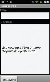 Πινήγεζε ζε κηα ηνπνζεζία πνπ δίλεηαη κέζσ κελύκαηνο SMS Σν MLS Destinator παξέρεη ηε δπλαηόηεηα λα απνζηέιιεηαη ζε