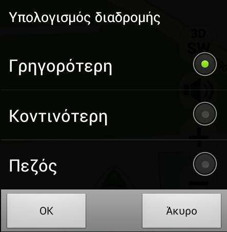 Αθύξσζε δηαδξνκήο Δπηιέμηε ->Δηαδξνκή->Αθύξσζε γηα λα αθπξώζεηε ηελ ηξέρνπζα δηαδξνκή.