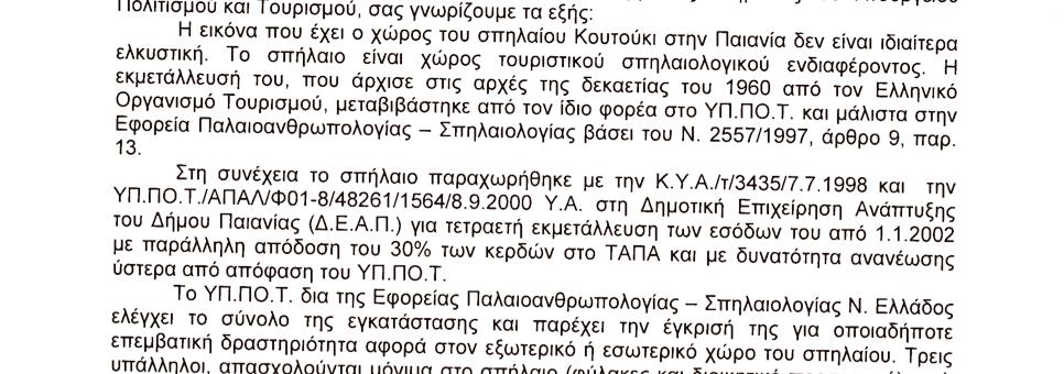 ΣΥΝΕ ΡΙΑΣΗ ΚΑ - 7 ΣΕΠΤΕΜΒΡΙΟΥ 2010 1197 9.