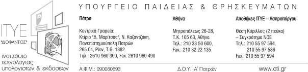 14SYMV002151103 2014-07-07 Σ Υ Μ Β Α Σ Η Για την υλοποίηση του έργου «Εκπόνηση Προμελέτης για την εγκατάσταση νέας υποδομής ψύξης του Data Center του ΙΤΥΕ Στην Πάτρα σήμερα 27/ 06/ 2014, οι παρακάτω