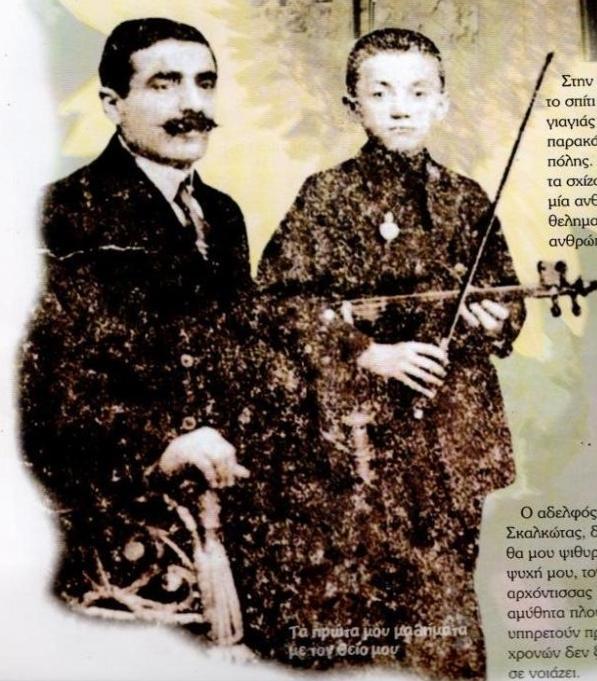 11 Ο Νίκος Σκαλκώτας γεννήθηκε στη Χαλκίδα στις 8 Μαρτίου του1904: ο πατέρας του Αλέκος και ο θείος του Κώστας ήταν μουσικοί στην Αντώνειο Φιλαρμονική Ορχήστρα της Χαλκίδας, σήμερα τη λέμε.