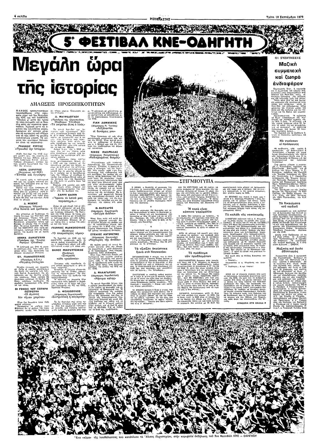 ::π Τρ 18 Σεπµ6ρ 1979 Ο ΣΥΖΤΣΕ Σ αζ συµµεχ α ζρ δαφρ σρα Λ θ0σ πρπχα πραβρβα ρ φα µρα 5υ Φεσθ) ΚΝΕ α ΟΓ α α ρπ α 6 πσα µ λ α ερασ πρ» Βεα µσ ελευε µρα Χε ρσµ α µλ σα σ συε ρ α π εδα µεαλ ελασ ρ ε µεα