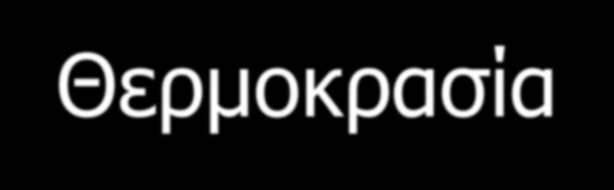 Θερμοκρασία Τέλος, στη χώρα μας εμφανίζεται σε πολύ μεμονωμένες ορεινές νησίδες κλίμα Τούνδρας (ΕΤ).