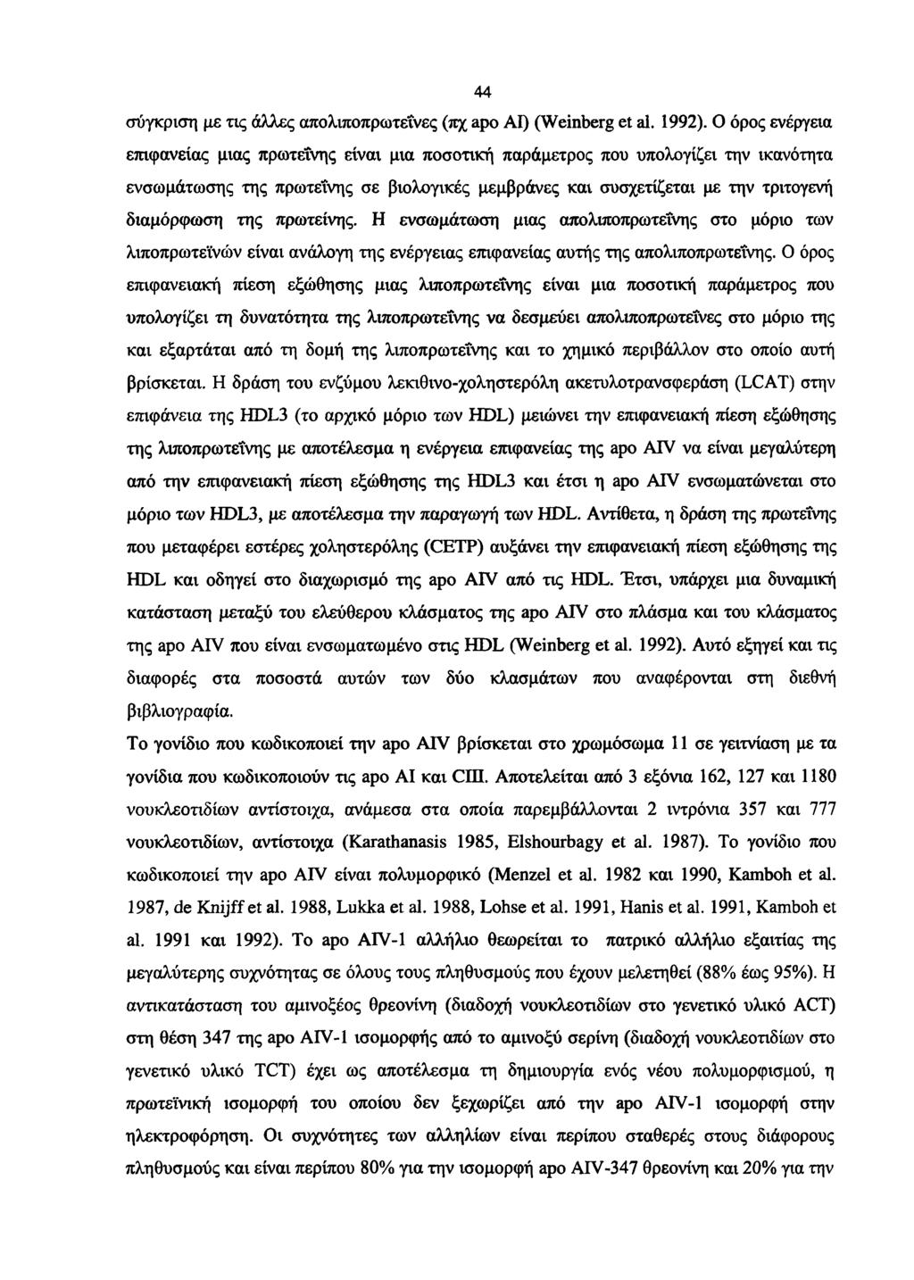 44 σύγκριση με τις άλλες απολιποπρωτεΐνες (πχ apo ΑΙ) (Weinberg et al. 1992).