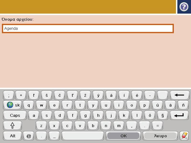 Για να ρυθμίσετε μια νέα εργασία, πατήστε στο πεδίο κειμένου Όνομα αρχείου: για να ανοίξει το πληκτρολόγιο και έπειτα πληκτρολογήστε το όνομα του αρχείου. Πατήστε το κουμπί OK.