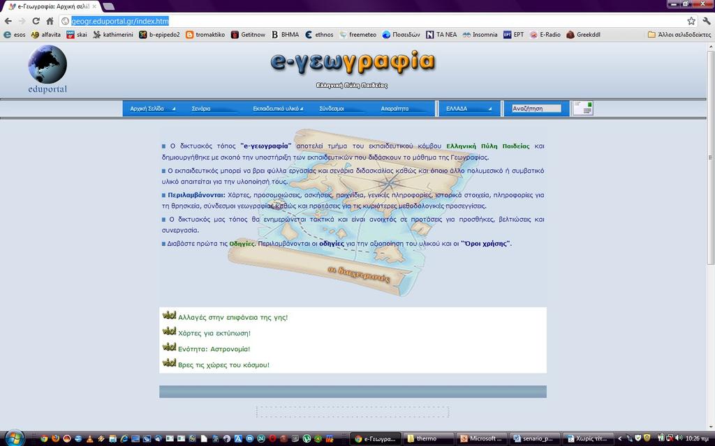 e-γεωγραφία Δικτυακός τόπος