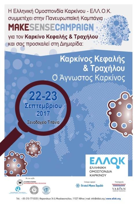 Η εκστρατεία Make Sense, η οποία υλοποιείται από την Ευρωπαϊκή Εταιρία Κεφαλής και Λαιμού (EHNS), στοχεύει στην αύξηση της ευαισθητοποίησης για τον καρκίνο κεφαλής και τραχήλου και, κατ' επέκταση,