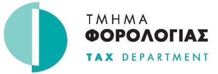 ΚΥΠΡΙΑΚΗ ΔΗΜΟΚΡΑΤΙΑ ΥΠΟΥΡΓΕΙΟ ΟΙΚΟΝΟΜΙΚΩΝ ΣΥΣΤΗΜΑ