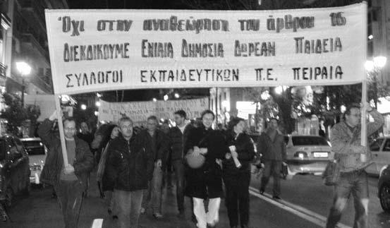 4 Νο 756 Oργανώνουμε σε κάθε γειτονιά AIΓAΛEΩ Επι τυ χής ήταν η εκ δή λω ση ενη μέ ρω σης για τη μη Ανα θε ώ ρη ση του Α16 στο Αι γά λεω την πε ρα σμέ νη Τε - τάρ τη 14 Φε βρουα ρί ου στην αί θου σα