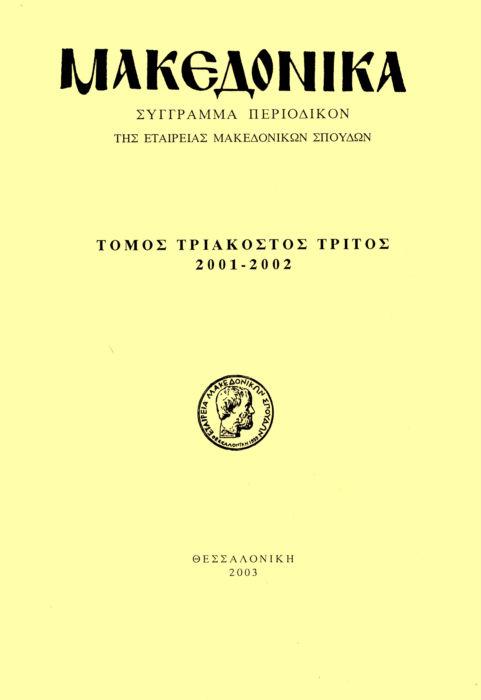 Μακεδονικά Τομ. 33, 2002 Ανασκαφή στον νεολιθικό οικισμό του Ζαγκλιβερίου νομού Θεσσαλονίκης Γραμμένος Δ. Κώτσος Σ.