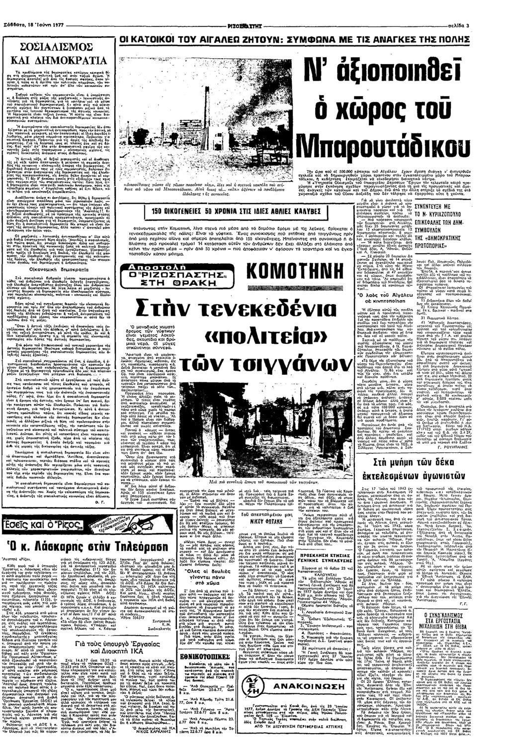 ΣΒΒα Ν σελδα 3 ΚΑΤΚ ΤΥ ΑΓΑΑΕΩ ΖΤΥΝ: ΣΥΦΩΝΑ ε ΠΣ ΑΝΑΓΚΕΣ ΤΣ ΠΛΣ ΣΣΑΛΣΣ ΚΑ ΚΡΑΤΑ µελµ=β ς 6 φ χα ερ λ ς" α αξ Α α απαλ µα πα ς βασς α α πλ αµλλα πλδ ΚΩµµ α πρ α ελ: α σ µα πα αµα 6µµα " Νς" µα " ςµ ς