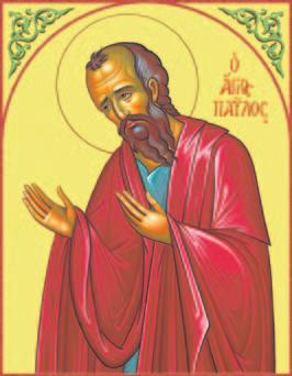 Ἀπόστολε, πρέσβευε Χριστῷ τῷ Θεῷ, σωθῆναι τὰς ψυχὰς ἡμῶν.