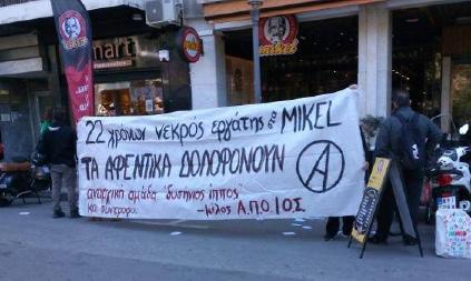 ντελιβερά-εργαζόμενου στα MIKEL. Αυτό το περιστατικό δεν είναι ούτε τυχαίο, ούτε μεμονωμένο.