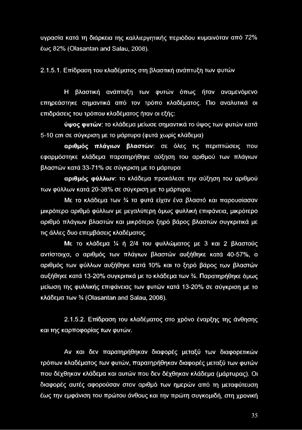 Πιο αναλυτικά οι επιδράσεις του τρόπου κλαδέματος ήταν οι εξής: ύψος φυτών: το κλάδεμα μείωσε σημαντικά το ύψος των φυτών κατά 5-10 cm σε σύγκριση με το μάρτυρα (φυτά χωρίς κλάδεμα) αριθμός πλάγιων