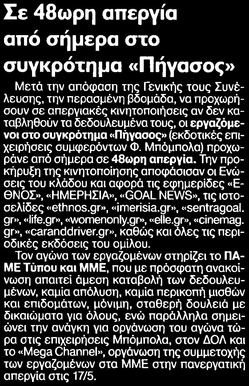 ΠΗΓΑΣΟΣ Μέσο:.