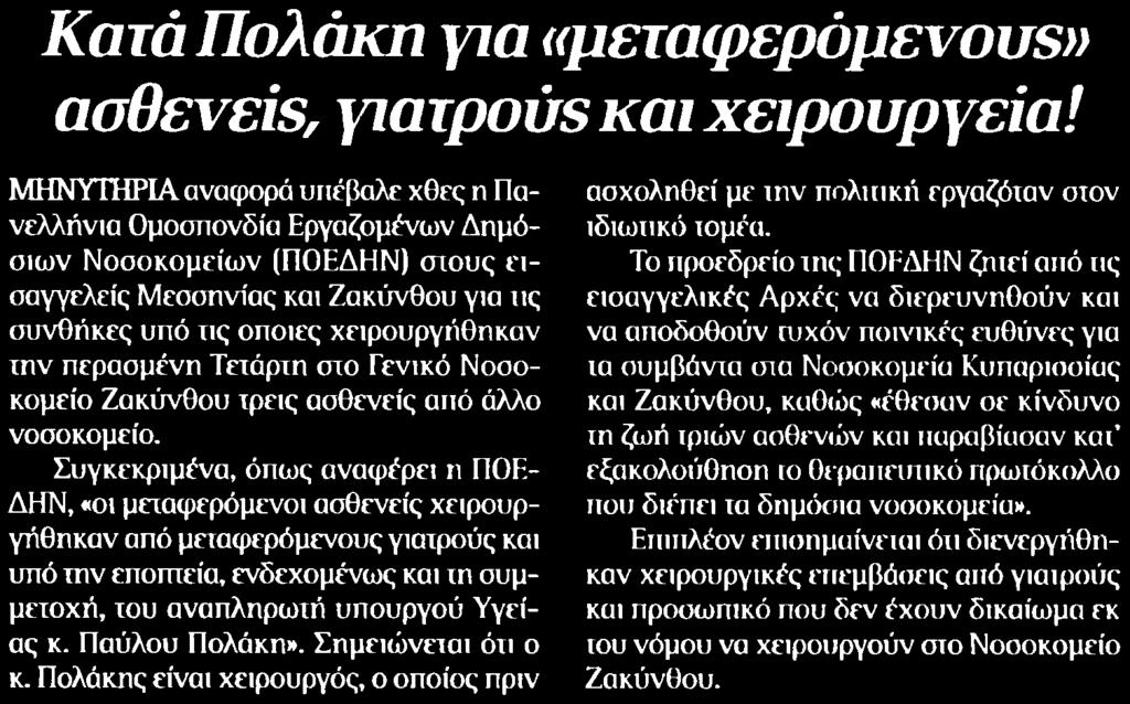 ΓΙΑΤΡΟΥΣ ΚΑΙ... Μέσο:.