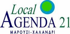Πρωτοβουλίες για τη βιώσιµη ανάπτυξη Local Agenda 21 Το πρώτο έργο για τη Local Agenda 21 στην Ελλάδα ιάρκεια: : 3 χρόνια (Ιαν.. 1996- εκ εκ.