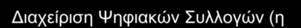 πκπεξάζκαηα (1) Πξώην ζε εκθάληζε πξνζόλ ε θαηνρή πηπρίνπ/ κεηαπηπρηαθνύ