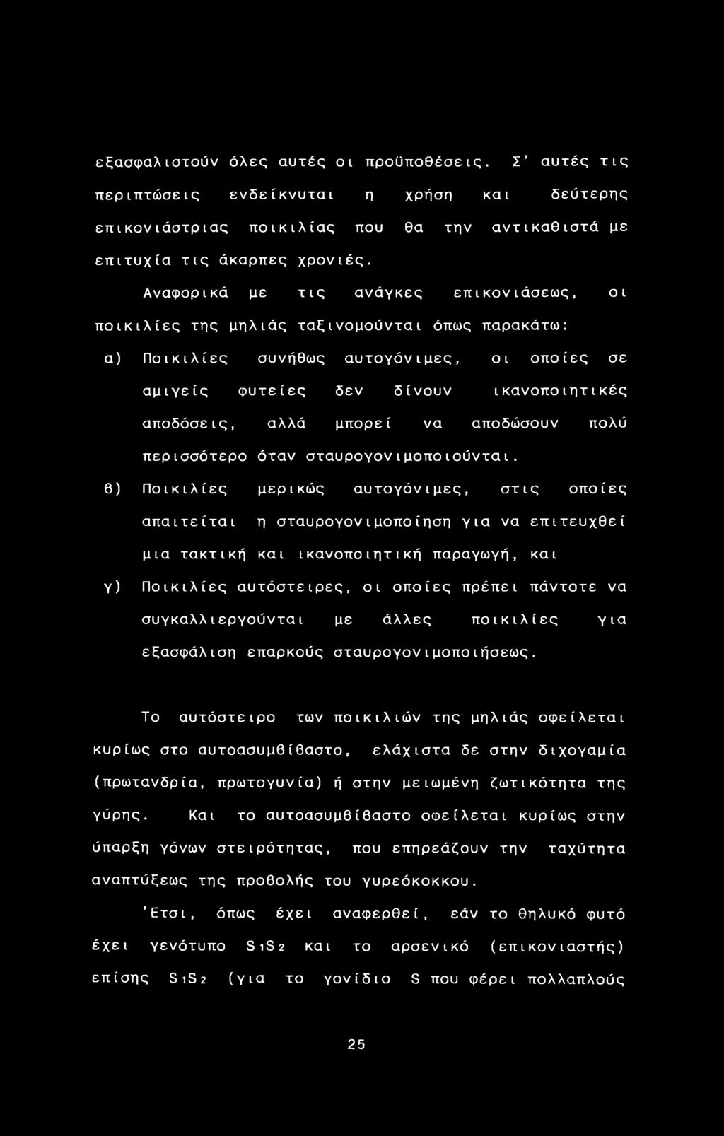 μπορεί να αποδώσουν πολύ περισσότερο όταν σταυρογονιμοποιούνται.