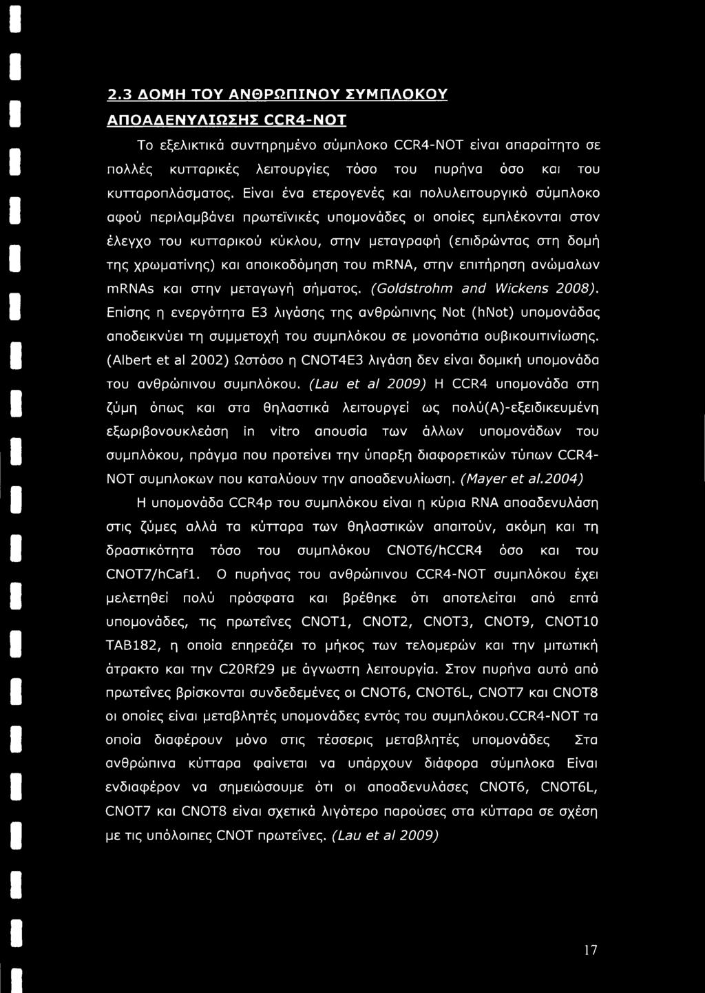 και αποικοδόμηση του mrna, στην επιτήρηση ανώμαλων mrnas και στην μεταγωγή σήματος. (Goldstrohm and Wickens 2008).