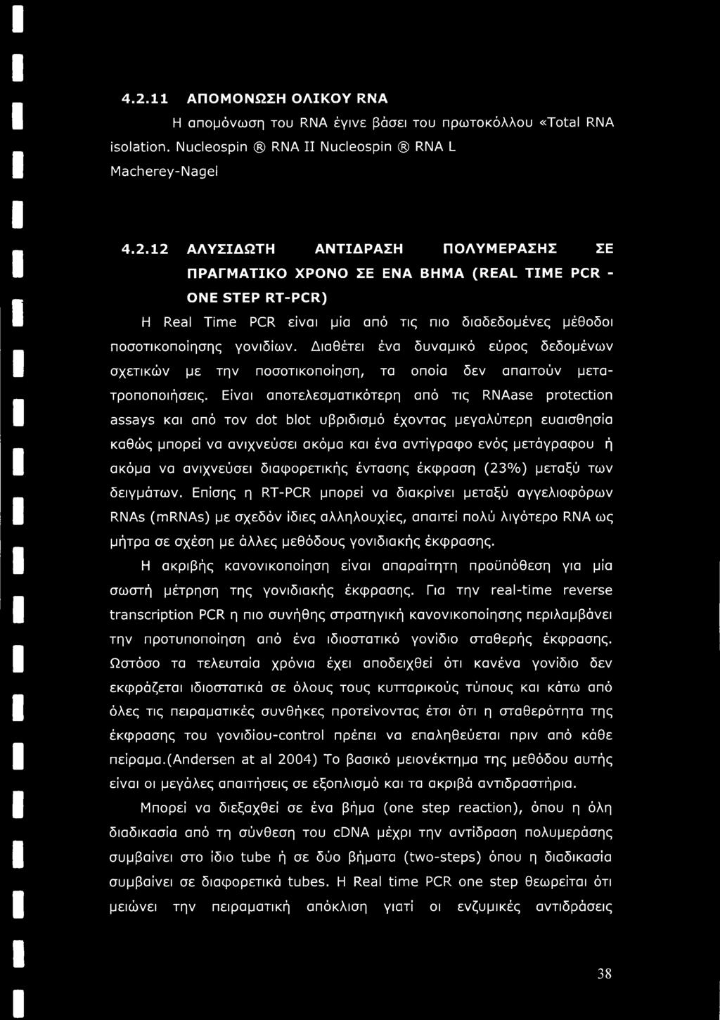 Είναι αποτελεσματικότερη από τις RNAase protection assays και από τον dot blot υβριδισμό έχοντας μεγαλύτερη ευαισθησία καθώς μπορεί να ανιχνεύσει ακόμα και ένα αντίγραφο ενός μετάγραφου ή ακόμα να