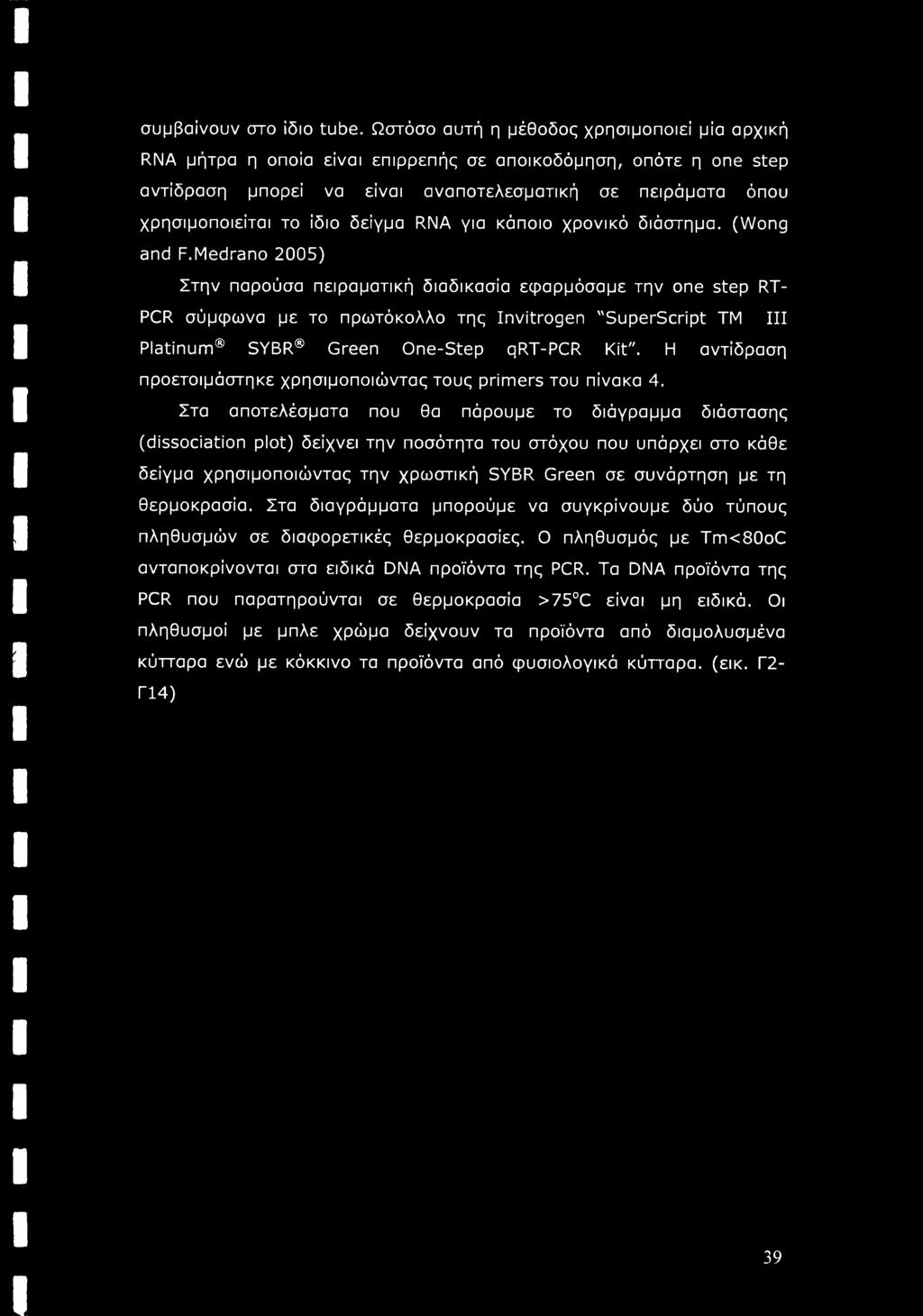 δείγμα RNA για κάποιο χρονικό διάστημα. (Wong and F.