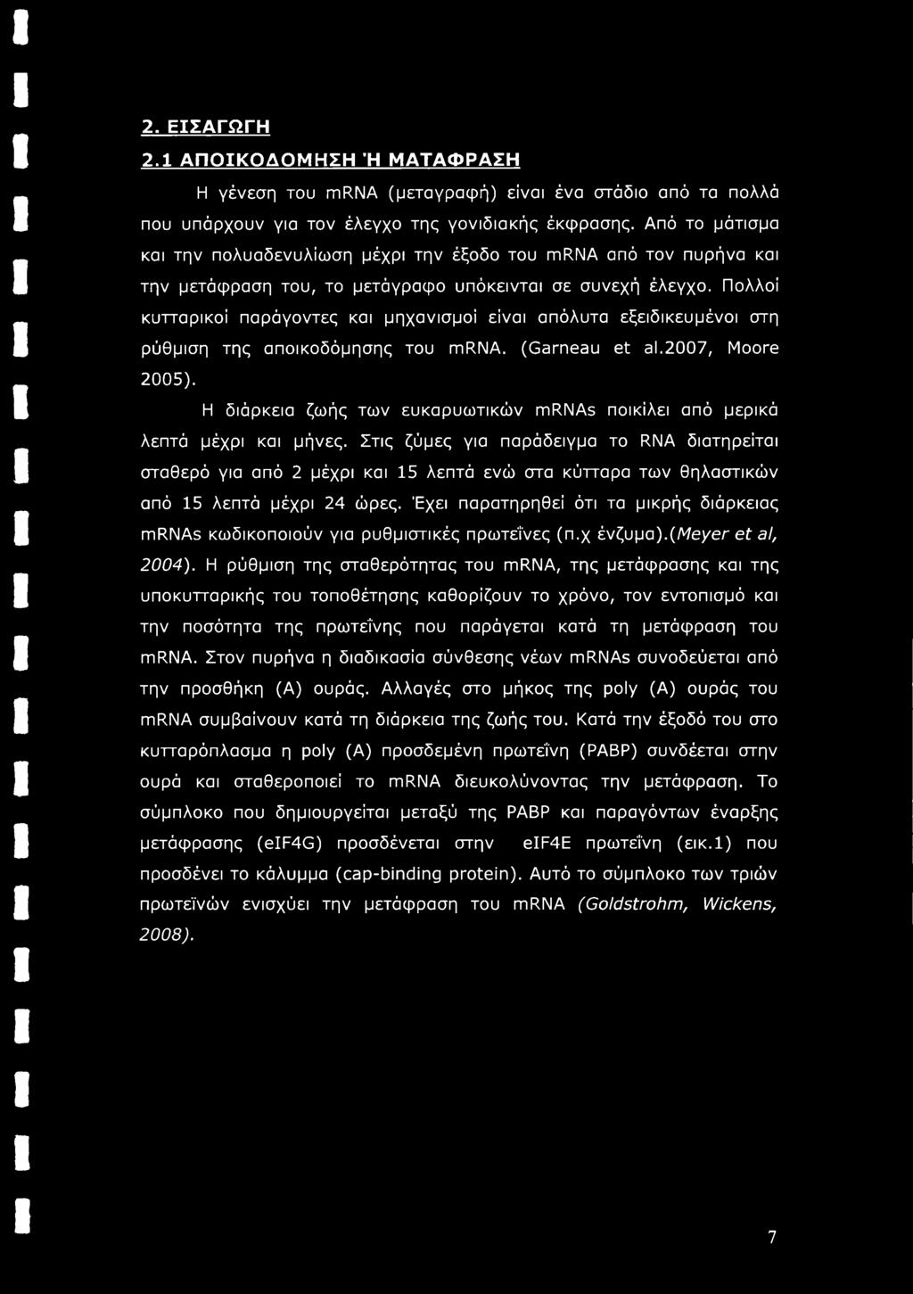 Πολλοί κυτταρικοί παράγοντες και μηχανισμοί είναι απόλυτα εξειδικευμένοι στη ρύθμιση της αποικοδόμησης του mrna. (Garneau et al.2007, Moore 2005).