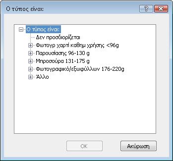 5. Αναπτύξτε τη λίστα επιλογών Τύπος:. 6.