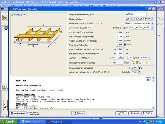 iy=(iy/a)^½=0.289x 140= 40 mm, λy= 3000/ 40= 75.00 iz=(iz/a)^½=0.289x 60= 17 mm, λz= 3000/ 17=176.47 Kρίσιμες τάσεις σc,crity=π²e005/λy²= 12.98 N/mm², λrel,y=(fc0k/σc,crity)^½= 1.27 (EN1995-1-1, Εξ.6.21) σc,critz=π²e005/λz²= 2.