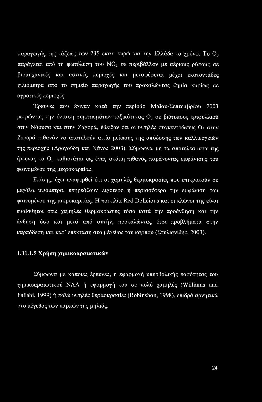 παραγωγής της τάξεως των 235 εκατ. ευρώ για την Ελλάδα το χρόνο.