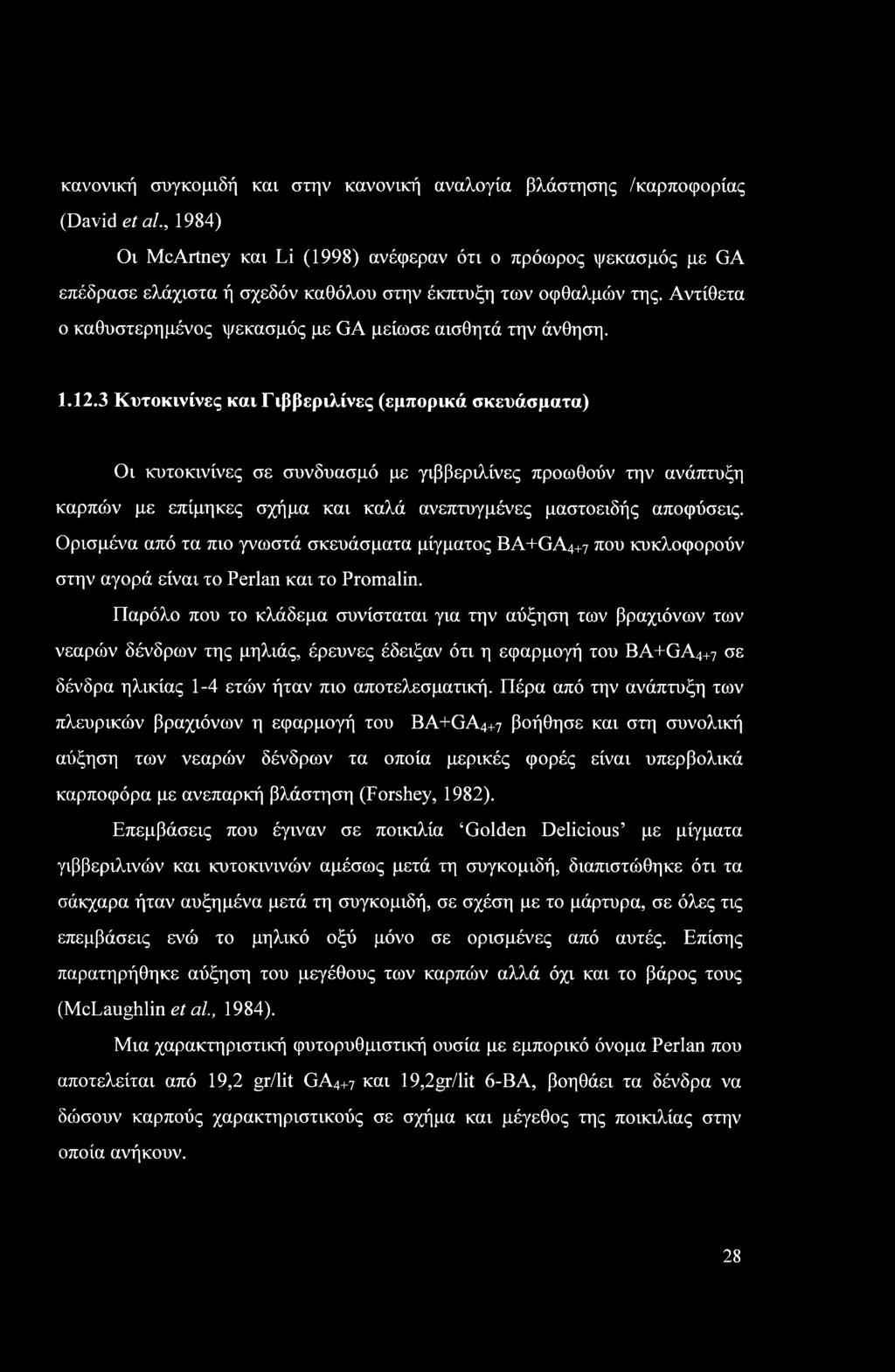 Αντίθετα ο καθυστερημένος ψεκασμός με GA μείωσε αισθητά την άνθηση. 1.12.