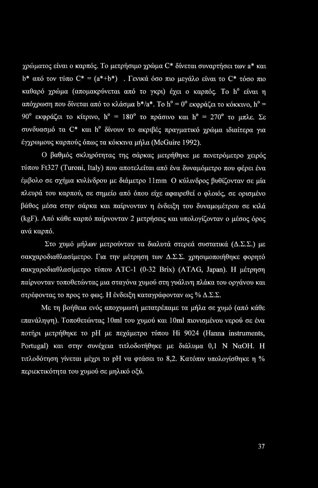 To h = 0 εκφράζει το κόκκινο, h = 90 εκφράζει το κίτρινο, h = 180 το πράσινο και h = 270 το μπλε.