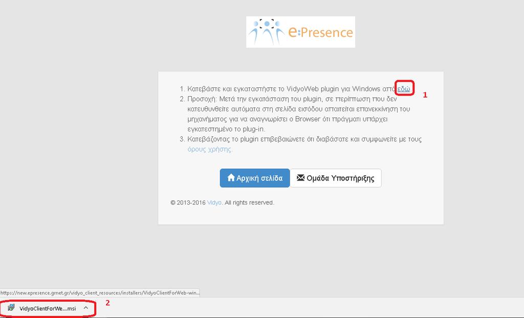 Ακλουθώντας τις οδηγίες που εμφανίζονται στην οθόνη μας κάνουμε κλικ με το ποντίκι στο (1) «Εδώ».