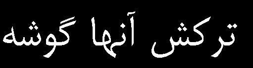 سهيال