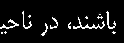 جريان  